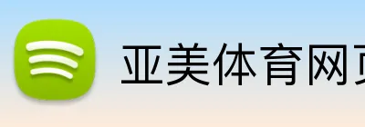 亚美体育网页 Logo